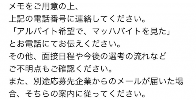 メールが2通 マッハバイトで上記の電話番号に連絡してくださいというメールが届いた時の対処法 Tetelog